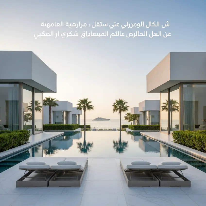 معرض فني داخل فيلا فاخرة في دبي يعرض أعمالاً معاصرة